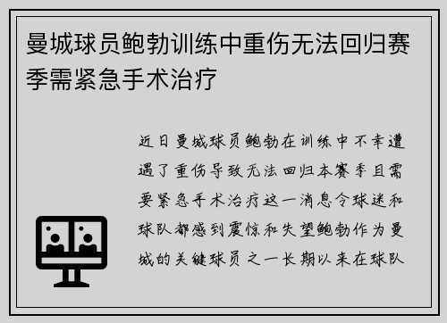 曼城球员鲍勃训练中重伤无法回归赛季需紧急手术治疗
