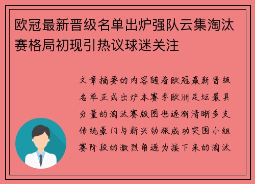 欧冠最新晋级名单出炉强队云集淘汰赛格局初现引热议球迷关注 欧冠最新晋级名单出炉强队云集淘汰赛格局初现引热议球迷关注