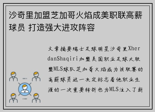 沙奇里加盟芝加哥火焰成美职联高薪球员 打造强大进攻阵容 沙奇里加盟芝加哥火焰成美职联高薪球员 打造强大进攻阵容