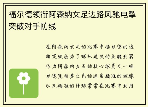 福尔德领衔阿森纳女足边路风驰电掣突破对手防线