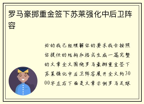 罗马豪掷重金签下苏莱强化中后卫阵容