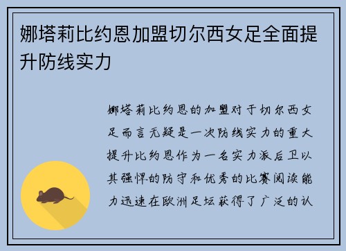 娜塔莉比约恩加盟切尔西女足全面提升防线实力