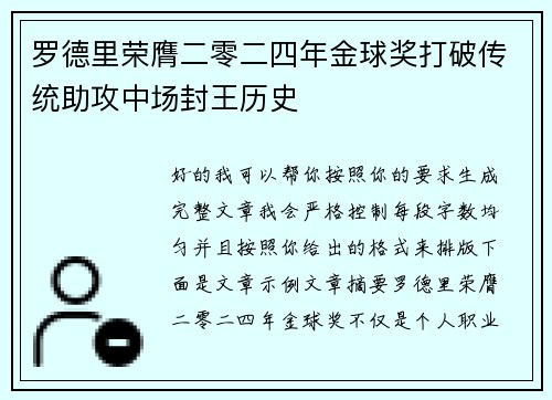 罗德里荣膺二零二四年金球奖打破传统助攻中场封王历史